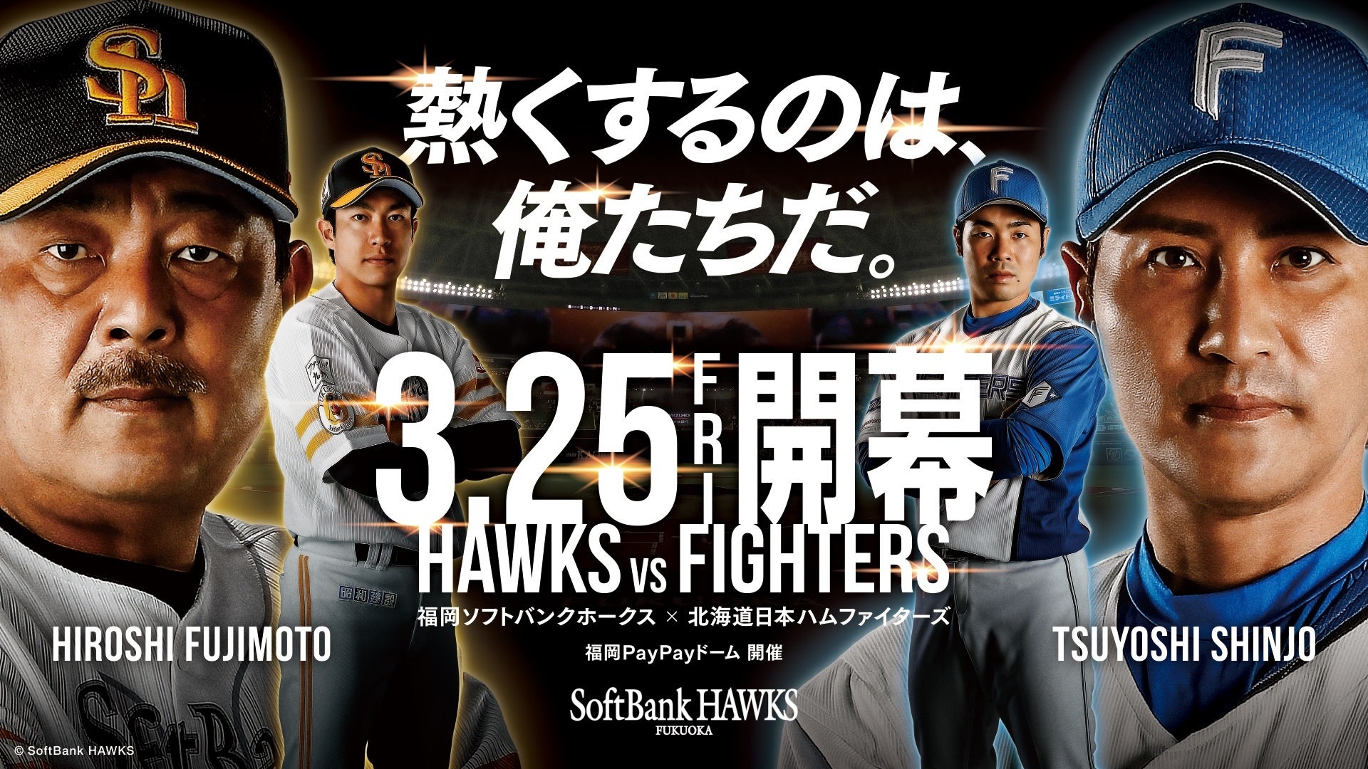よしもとbaseball Live 福岡ソフトバンク Vs 北海道日本ハム 3 25 開幕戦 3 26 無料で全国生放送はbsよしもとだけ 吉本興業株式会社のプレスリリース よしもとbaseball Live 福岡ソフトバンク Vs 北海道日本ハム 3 25 開幕戦 3 26 無料で全国生放送はbsよしもとだけ 吉本興業株式会社のプレスリリース