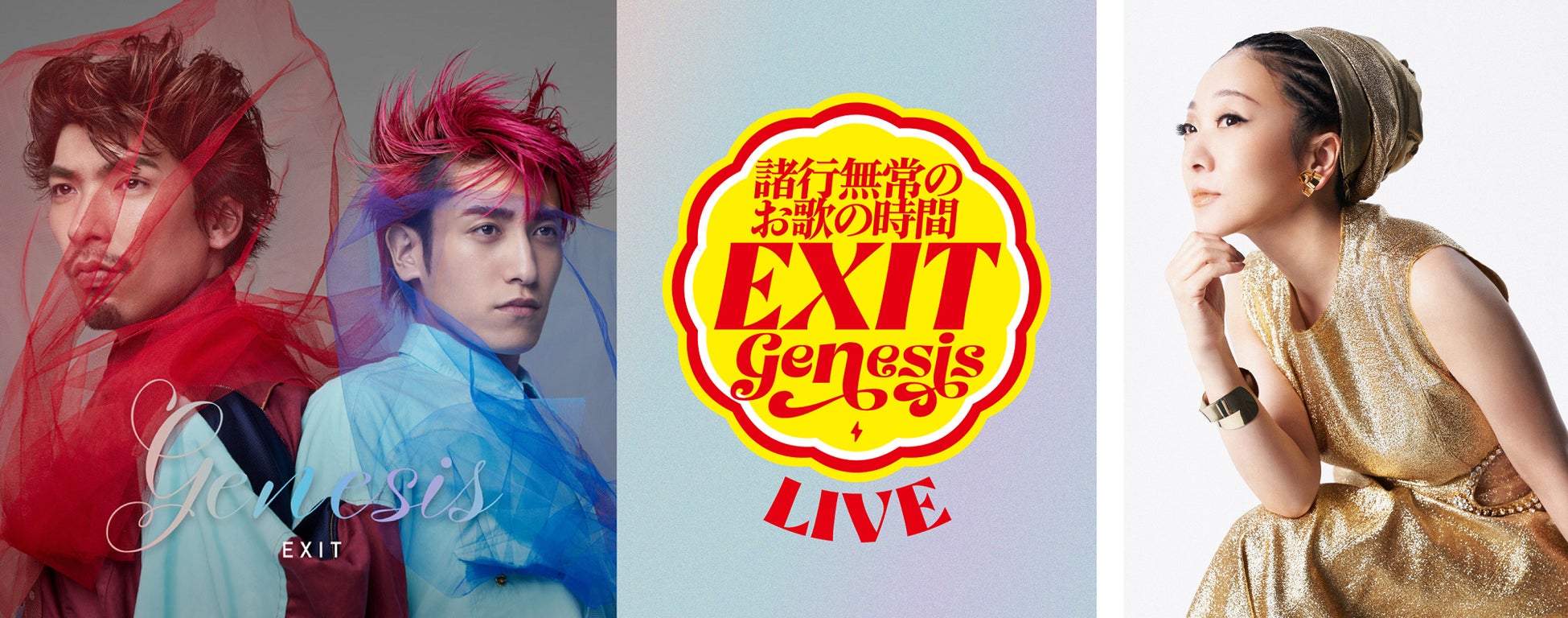 タレント・お笑い芸人 EXIT GENESIS LIVE PHOTO EXITワンマンライブ「GENESIS 〜諸行無常のお歌の時間〜」MISIA