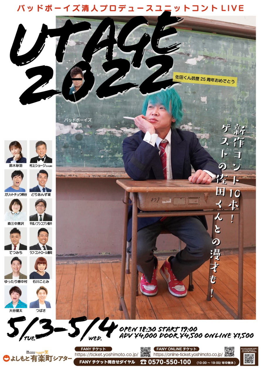 清 人 バッド ボーイズ