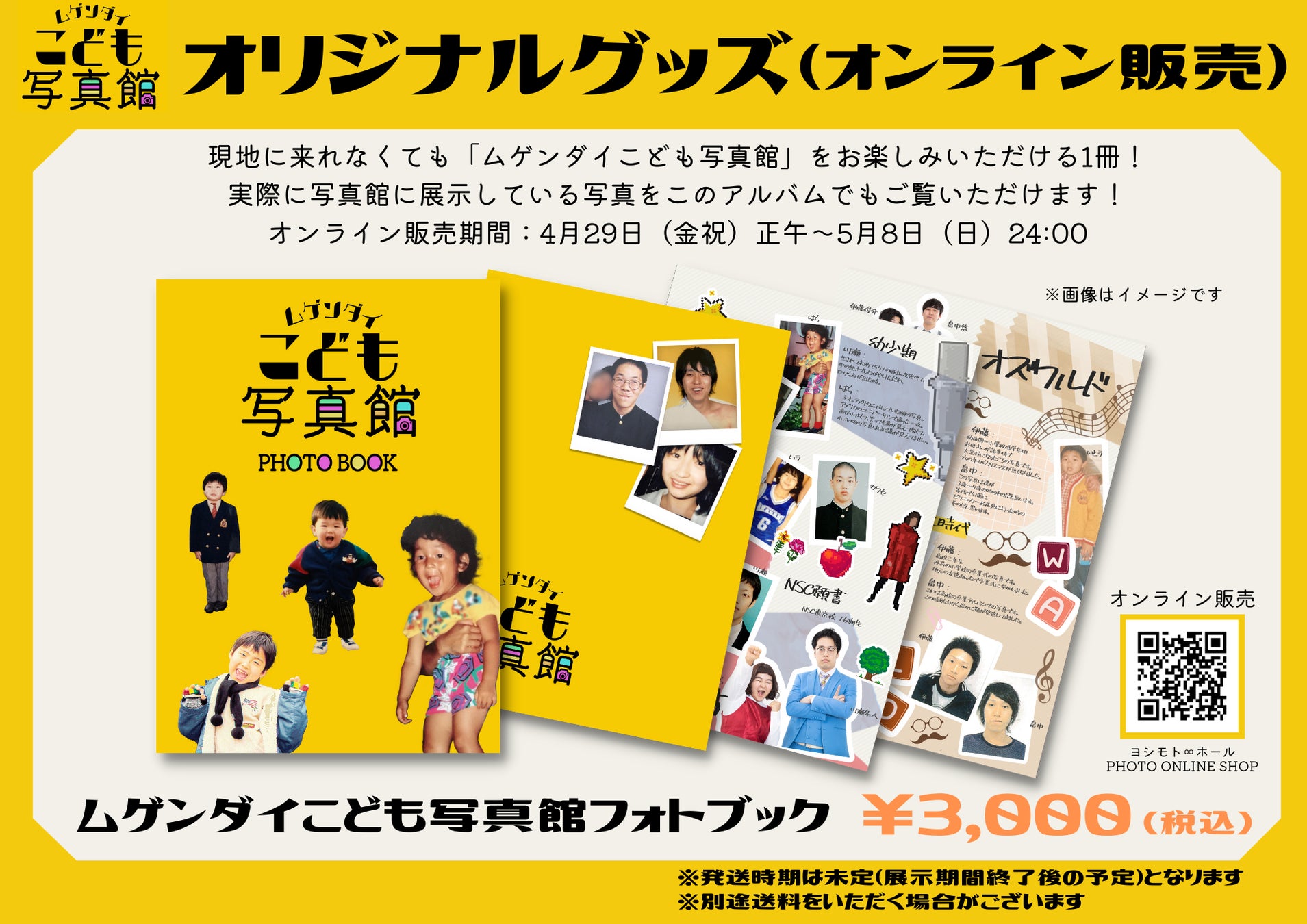 ダイタク ムゲンダイこども写真館 オズワルド・男性ブランコ・ダイタクらムゲンダイレギュラーの