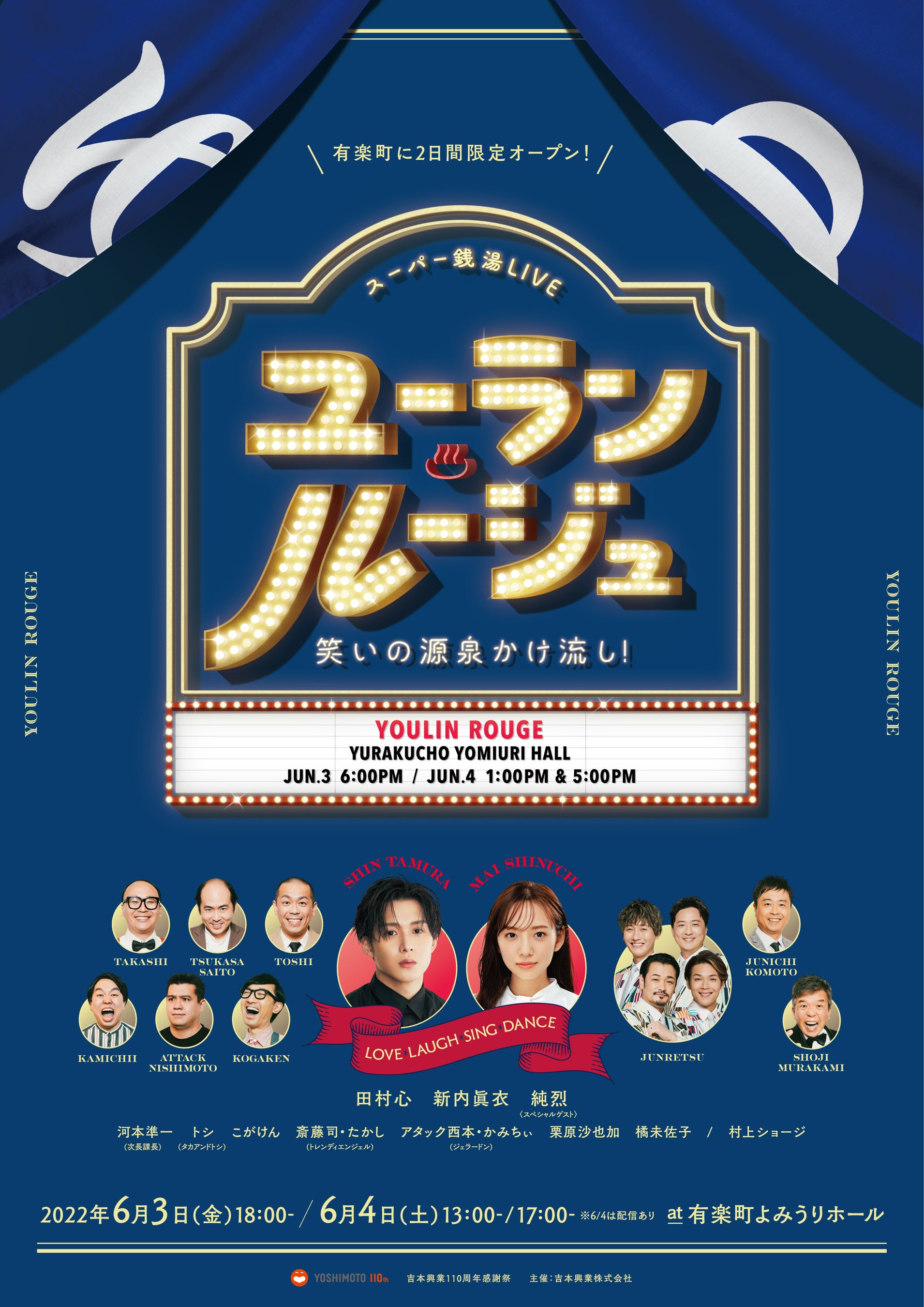 スーパー銭湯LIVE「ユーラン・ルージュ~笑いの源泉かけ流し!~」新内眞衣が漫才に初挑戦!目指せM-1グランプリ!? 新内眞衣×村上ショージが親子漫才を披露!!|吉本興業株式会社のプレスリリース スーパー銭湯LIVE「ユーラン・ルージュ~笑いの源泉かけ流し!~」新内眞衣が漫才に初挑戦!目指せM-1グランプリ!? 新内眞衣×村上ショージが親子漫才を披露!!|吉本興業株式会社のプレスリリース