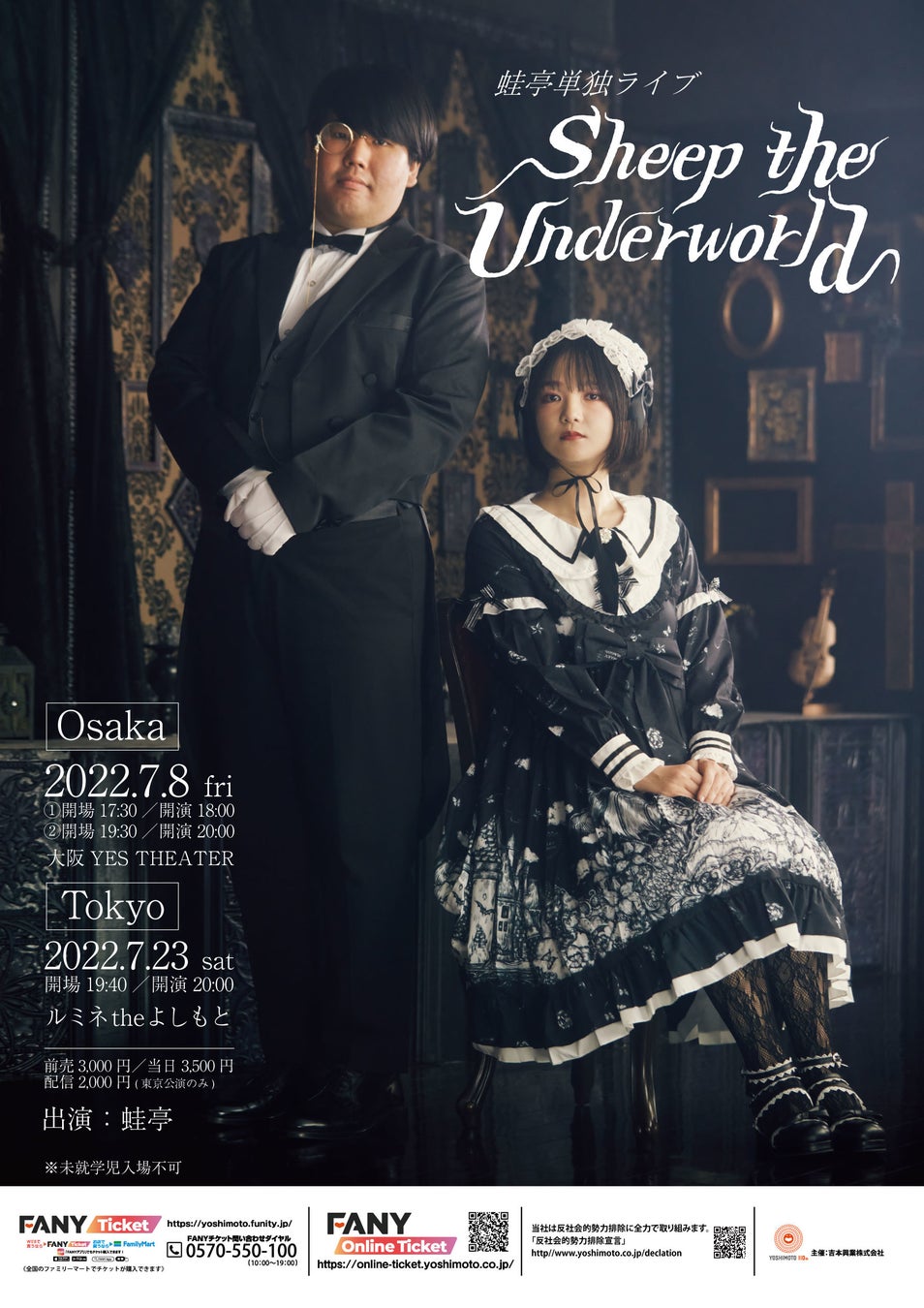 キングオブコントで注目された男女コンビ蛙亭 夏の単独ライブ3公演開催決定 Sheep The Underworld 吉本興業株式会社のプレスリリース キングオブコントで注目された男女コンビ蛙亭 夏の単独ライブ3公演開催決定 Sheep The Underworld 吉本興業株式会社のプレスリリース