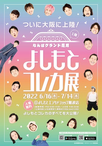 よしもとコレカ展』開催期間延長のお知らせ | 吉本興業株式会社の よしもとコレカ展』開催期間延長のお知らせ | 吉本興業株式会社の