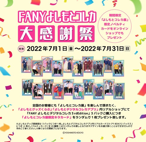 よしもとコレカ展』開催期間延長のお知らせ | 吉本興業株式会社の よしもとコレカ展』開催期間延長のお知らせ | 吉本興業株式会社の
