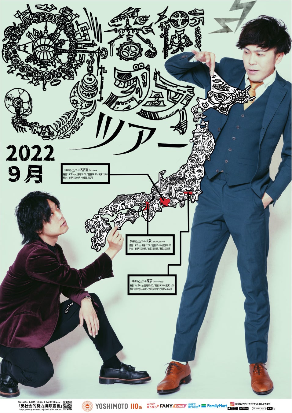 初三大都市ツアー開催決定 9番街レトロ 9番街フェスツアー 7月16日 土 よりチケット先行受付開始 吉本興業株式会社のプレスリリース 初三大都市ツアー開催決定 9番街レトロ 9番街フェスツアー 7月16日 土 よりチケット先行受付開始 吉本興業株式会社のプレスリリース