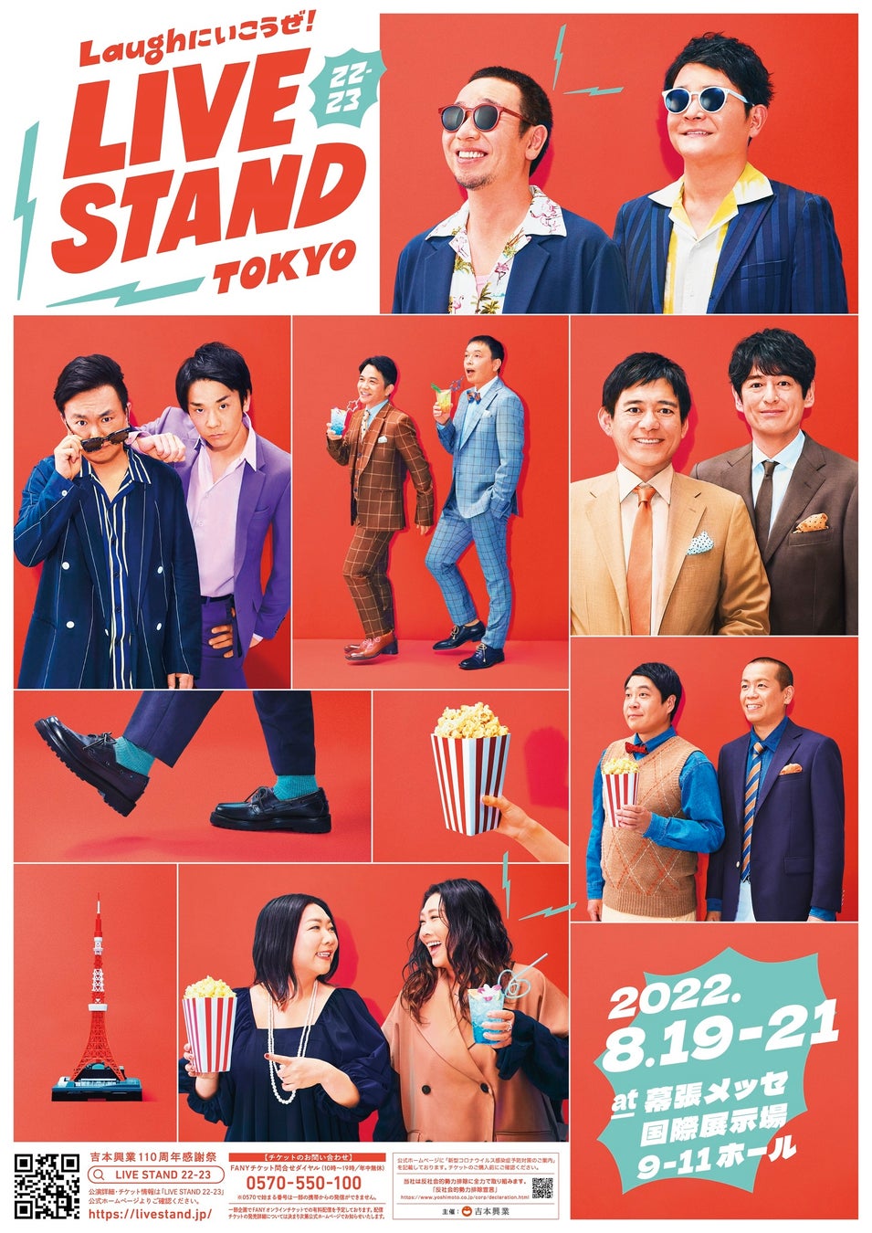 楽しみ方は無限大 東京公演3日間のタイムテーブルがついに発表 人気ボーイズグループowv Octpathの出演も決定 Live Stand 22 23 Tokyo 吉本興業株式会社のプレスリリース 楽しみ方は無限大 東京公演3日間のタイムテーブルがついに発表 人気ボーイズグループowv Octpathの出演も決定 Live Stand 22 23 Tokyo 吉本興業株式会社のプレスリリース