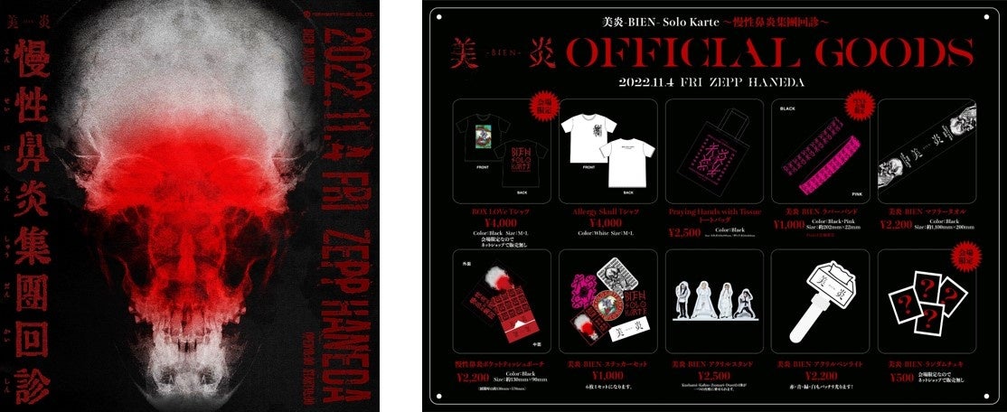 美炎 Bien チョコレートプラネット パンサーの美炎初のワンマンライブ 美炎 Solo Karte 慢性鼻炎集團回診 のチケット一般発売開始 オンライン配信 グッズ発売も決定 吉本興業株式会社のプレスリリース 美炎 Bien チョコレートプラネット パンサーの美炎初のワンマンライブ 美炎 Solo Karte 慢性鼻炎集團回診 のチケット一般発売開始 オンライン配信 グッズ発売も決定 吉本興業株式会社のプレスリリース
