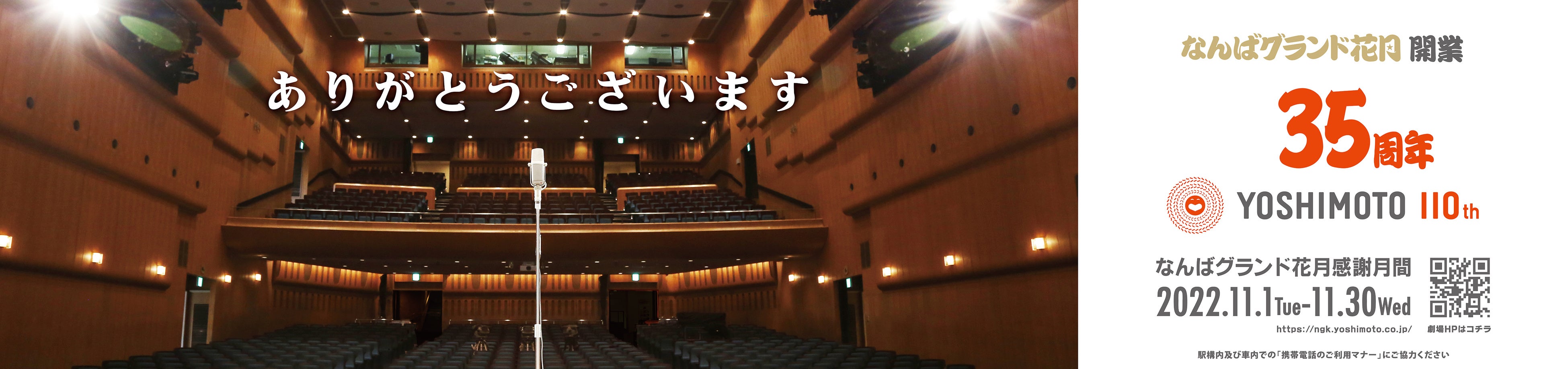 Osaka Metro 御堂筋線さなんば駅改札外大型パノラマポスター