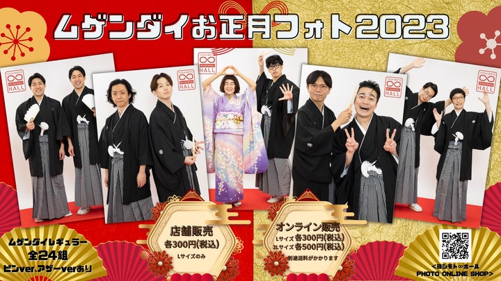 男性ブランコやオズワルド、ダイヤモンドたちから、新年のご挨拶 男性ブランコやオズワルド、ダイヤモンドたちから、新年のご挨拶