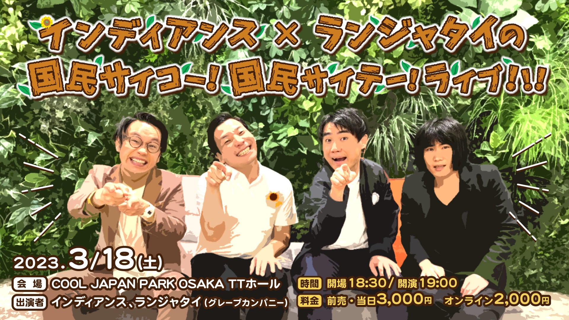 春のラフフェスin森ノ宮3月18日(土)～3月21日(火・祝)開催！ | 吉本