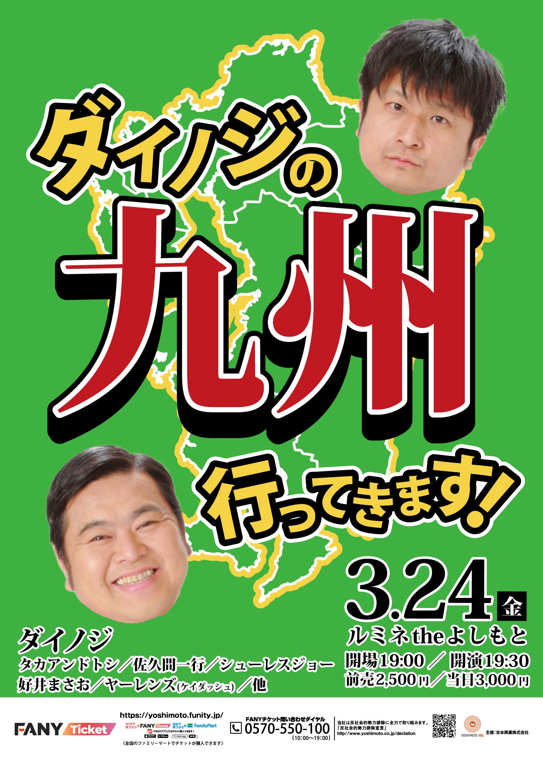 さんまのお笑いチケット