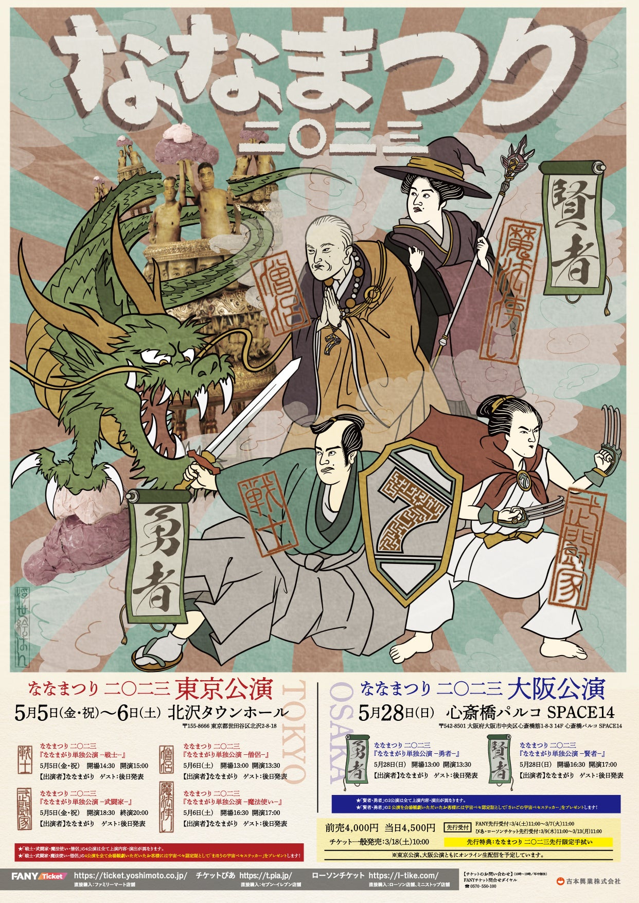 鬼才で奇才 ななまがり単独公演「ななまつり 二〇二三」昨年に