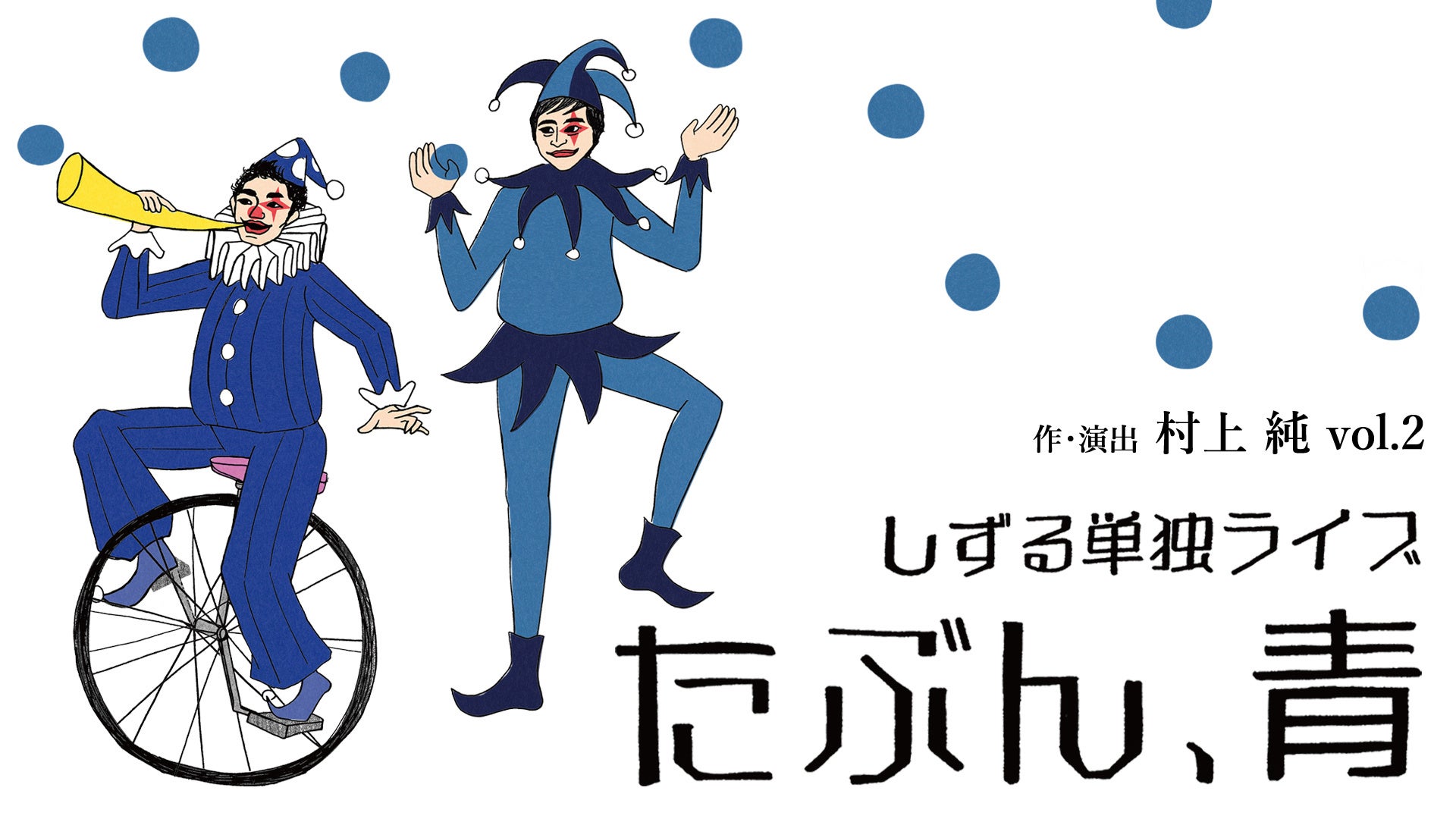 3月も過去の劇場公演から人気のラインナップ‼ 3/5 しずる単独