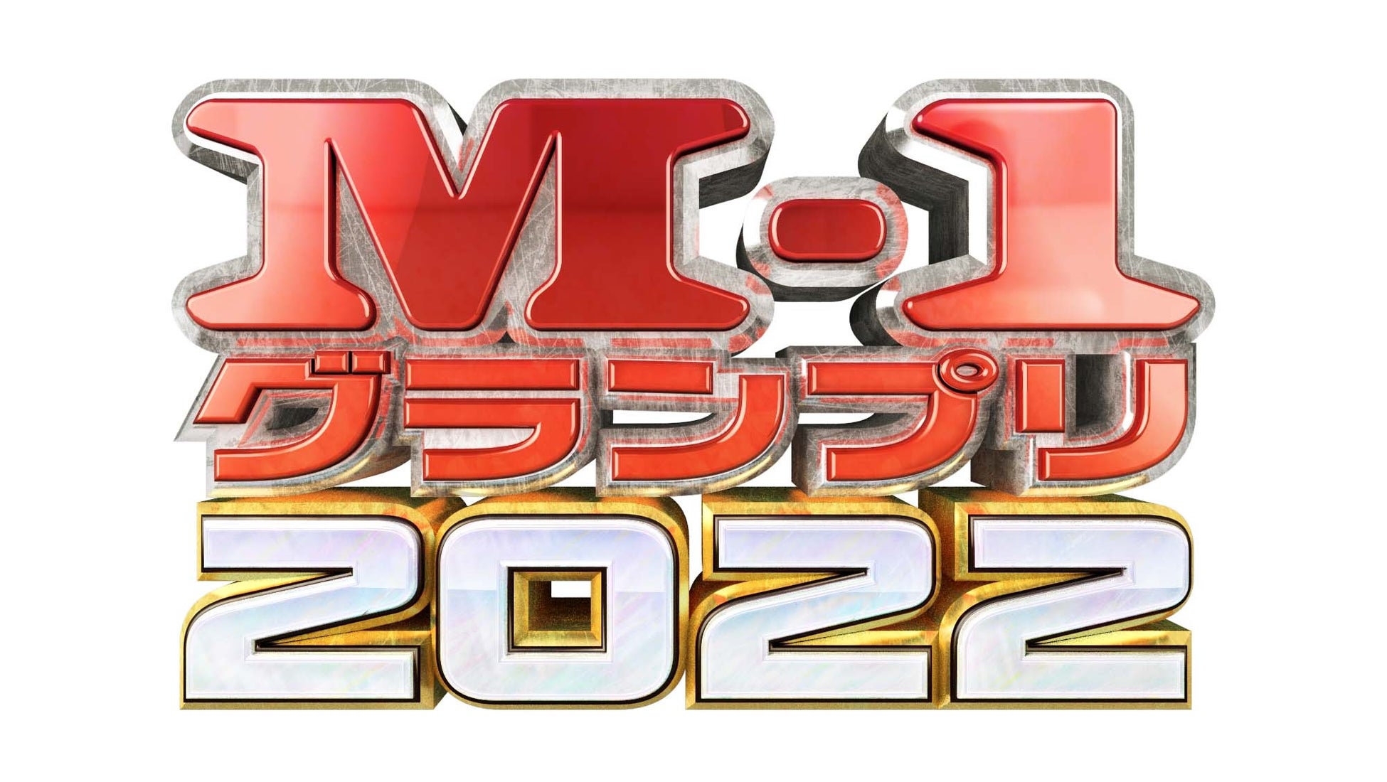 「M-1グランプリ2022」毒舌漫才でウエストランドが第18代王者に!DVD特典映像には未公開映像や芸人仲間とのトークも収録。2023年6月14日発売。 「M-1グランプリ2022」毒舌漫才でウエストランドが第18代王者に!DVD特典映像には未公開映像や芸人仲間とのトークも収録。2023年6月14日発売。