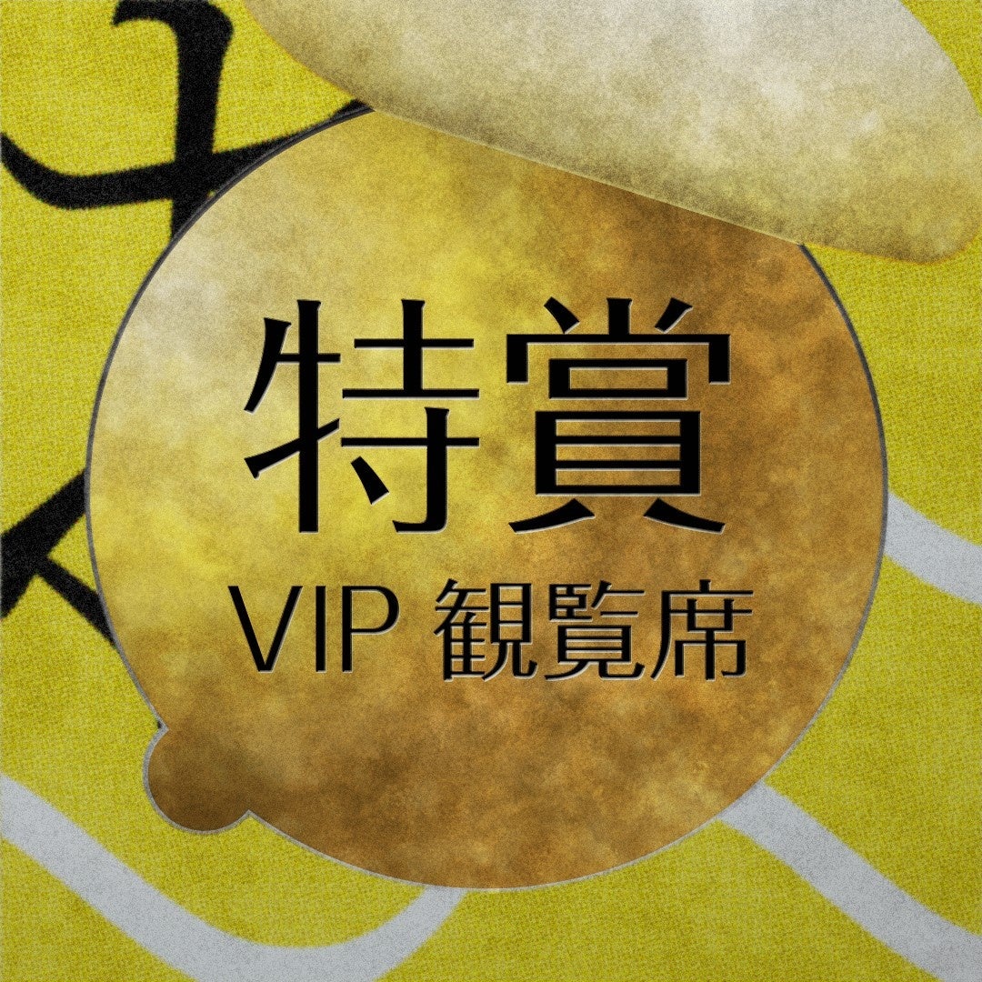 来場記念NFTイメージ