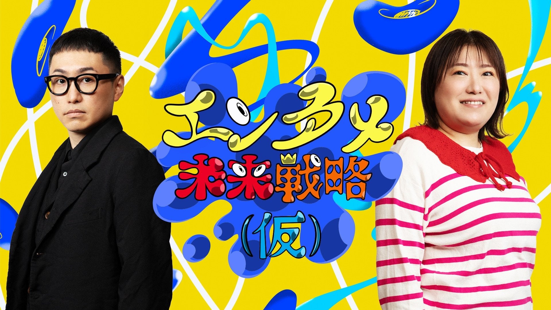 未開封　PS ナイナイの迷探偵 吉本興業 芸人多数出演 99 レア 未開封 PS ナイナイの迷探偵 吉本興業 芸人多数出演 99 レア