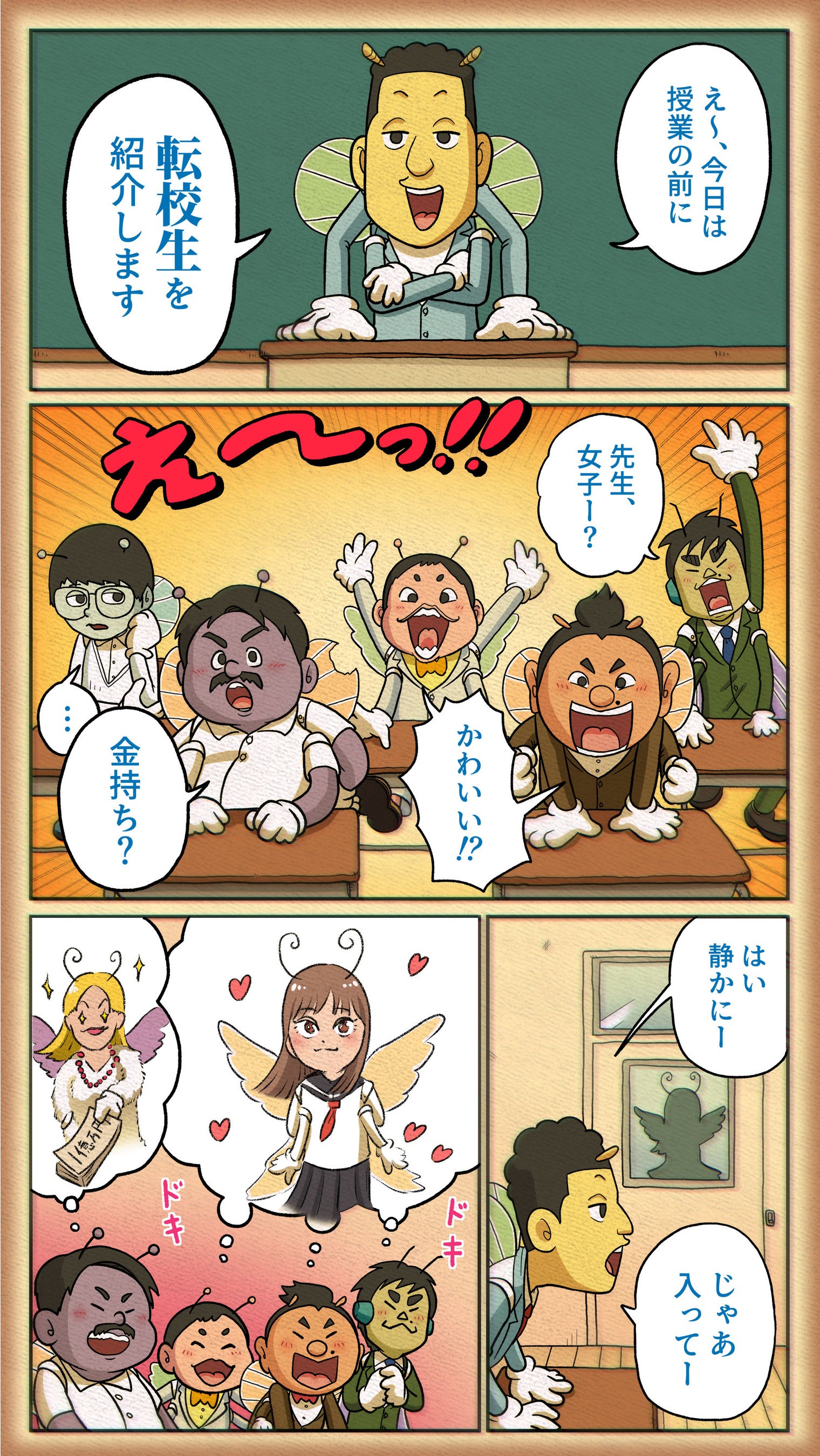 第6話「転校生」より