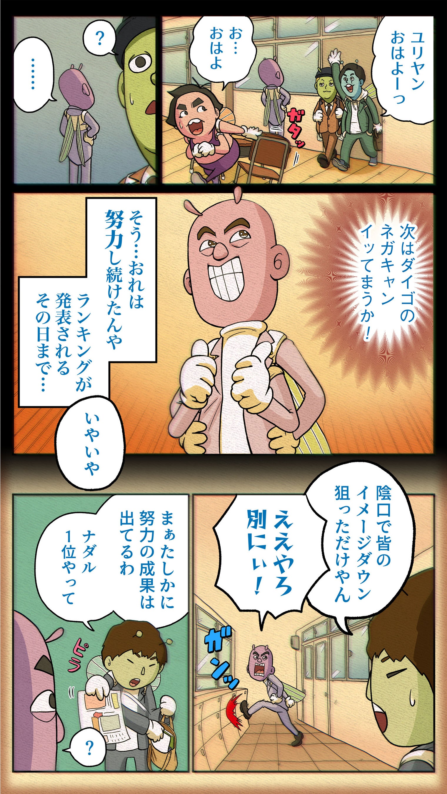 第3話「ランキング」より