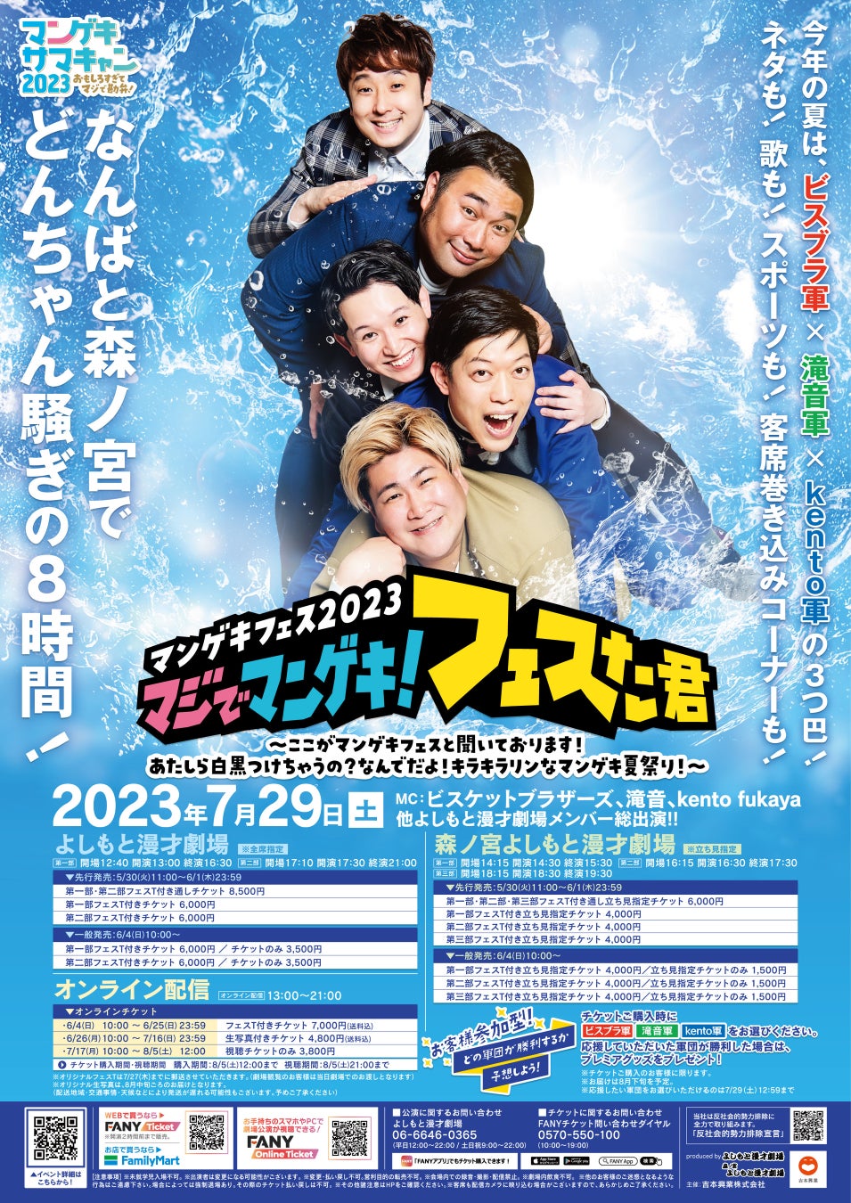 「マンゲキフェス2023」&「マンゲキサマキャン2023」が大阪で開催!ビスケットブラザーズ、滝音、kento fukayaがMCを務める。チケットは5月30日から販売開始。 「マンゲキフェス2023」&「マンゲキサマキャン2023」が大阪で開催!ビスケットブラザーズ、滝音、kento fukayaがMCを務める。チケットは5月30日から販売開始。