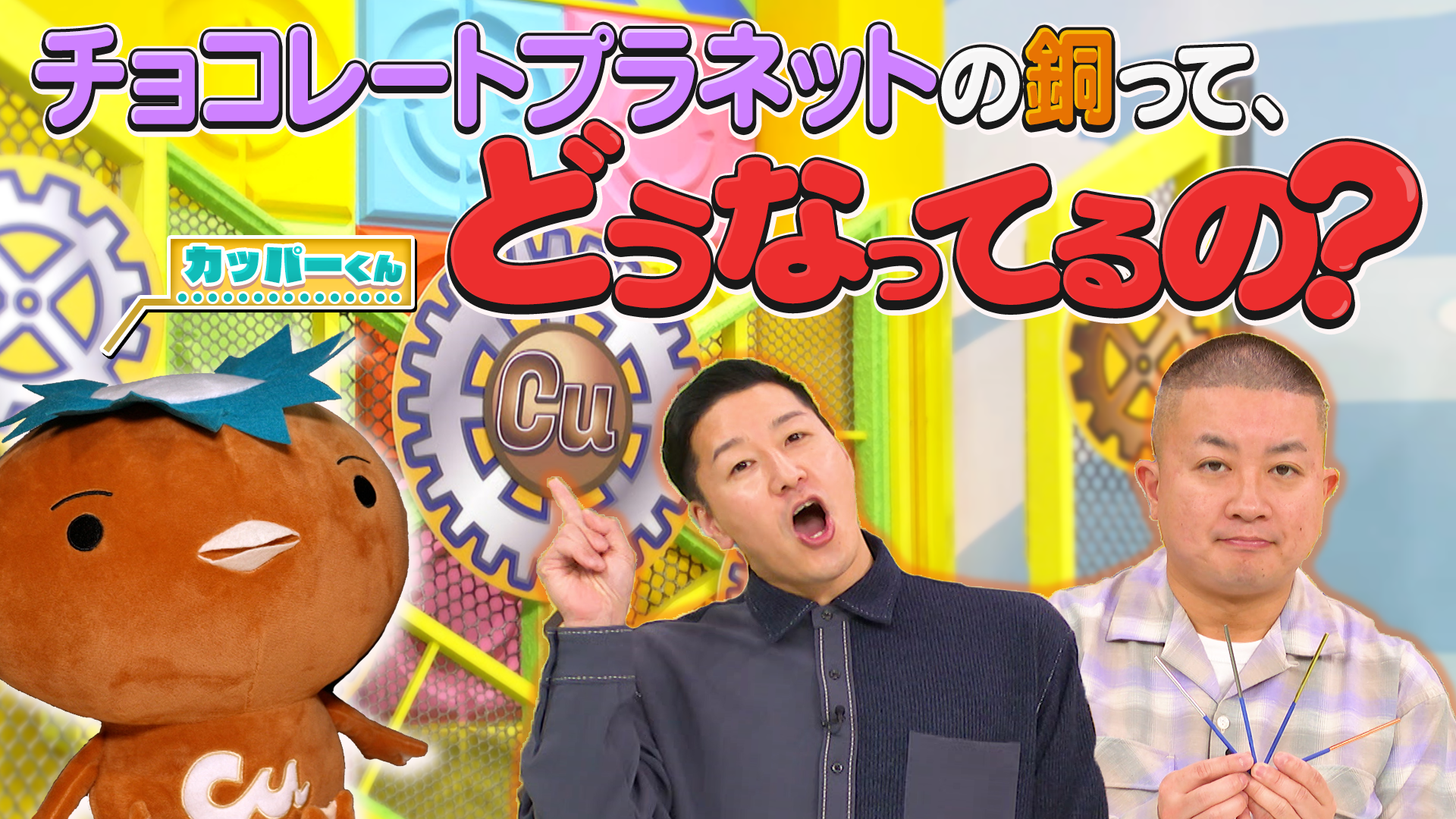 吉本興業とＪＸ金属が贈る！お笑いで学ぶ非鉄金属の魅力　STEAM教育に最適なコラボ企画第2弾