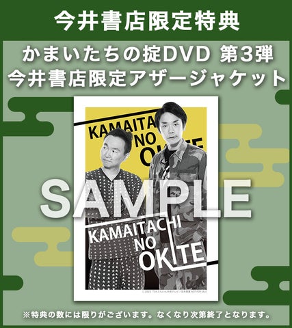 ロケの達人‟かまいたち”が行く先々で掟を作る番組「かまいたちの ロケの達人‟かまいたち”が行く先々で掟を作る番組「かまいたちの