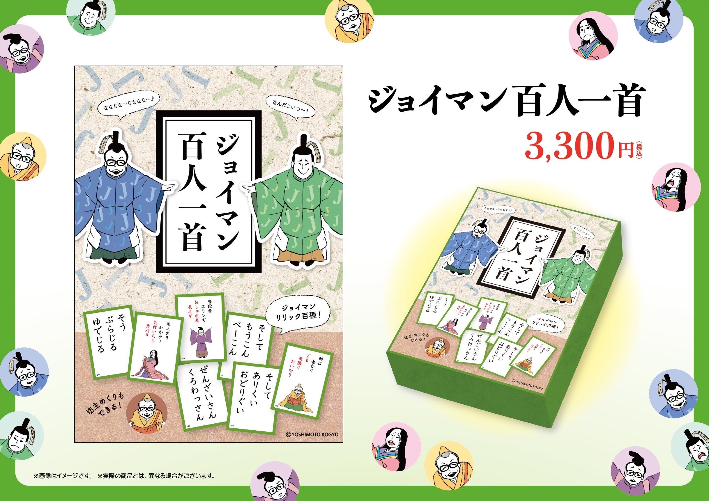 ジョイマンのラップリリックが“百人一首カード”として発売『第一