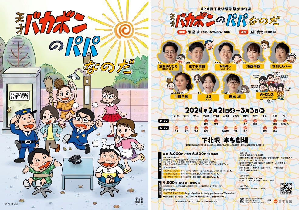 別役実作品×玉田真也「天才バカボンのパパなのだ」下北沢演劇祭で上演! 別役実作品×玉田真也「天才バカボンのパパなのだ」下北沢演劇祭で上演!