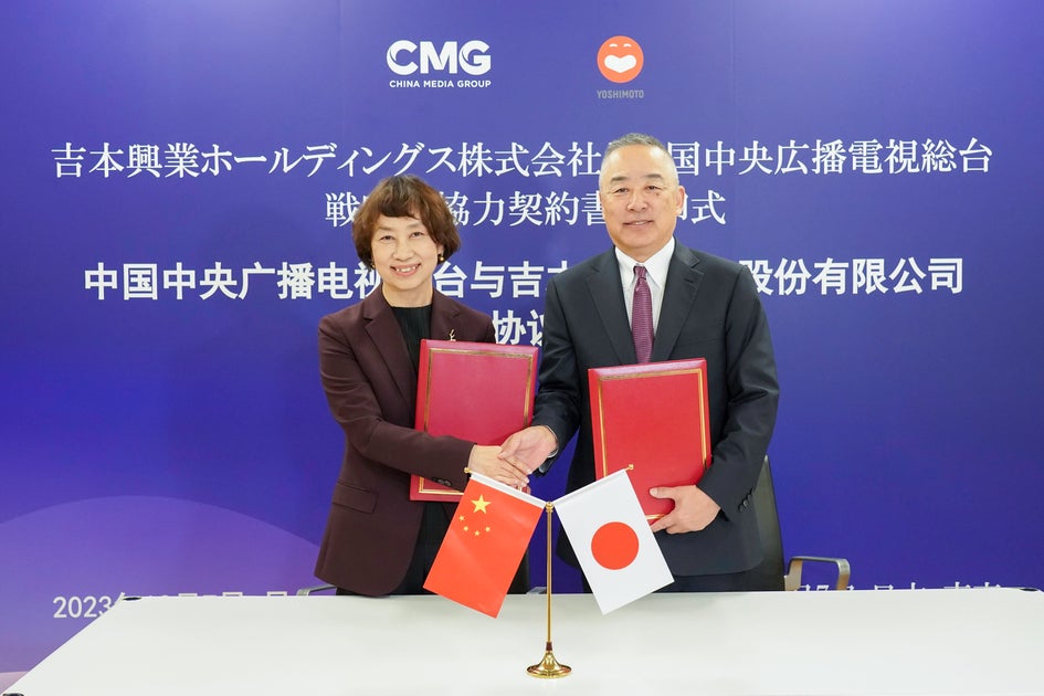 吉本興業ホールディングスと中国・中央広播電視総台(CMG) 戦略的協力契約を締結 12月7日(木)、吉本興業東京本部で調印式
