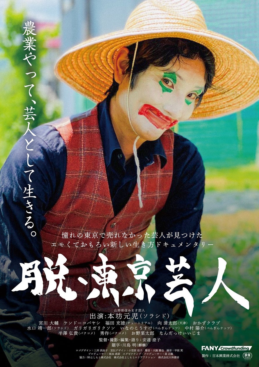 活動歴および当時の関連ビジュアル記録