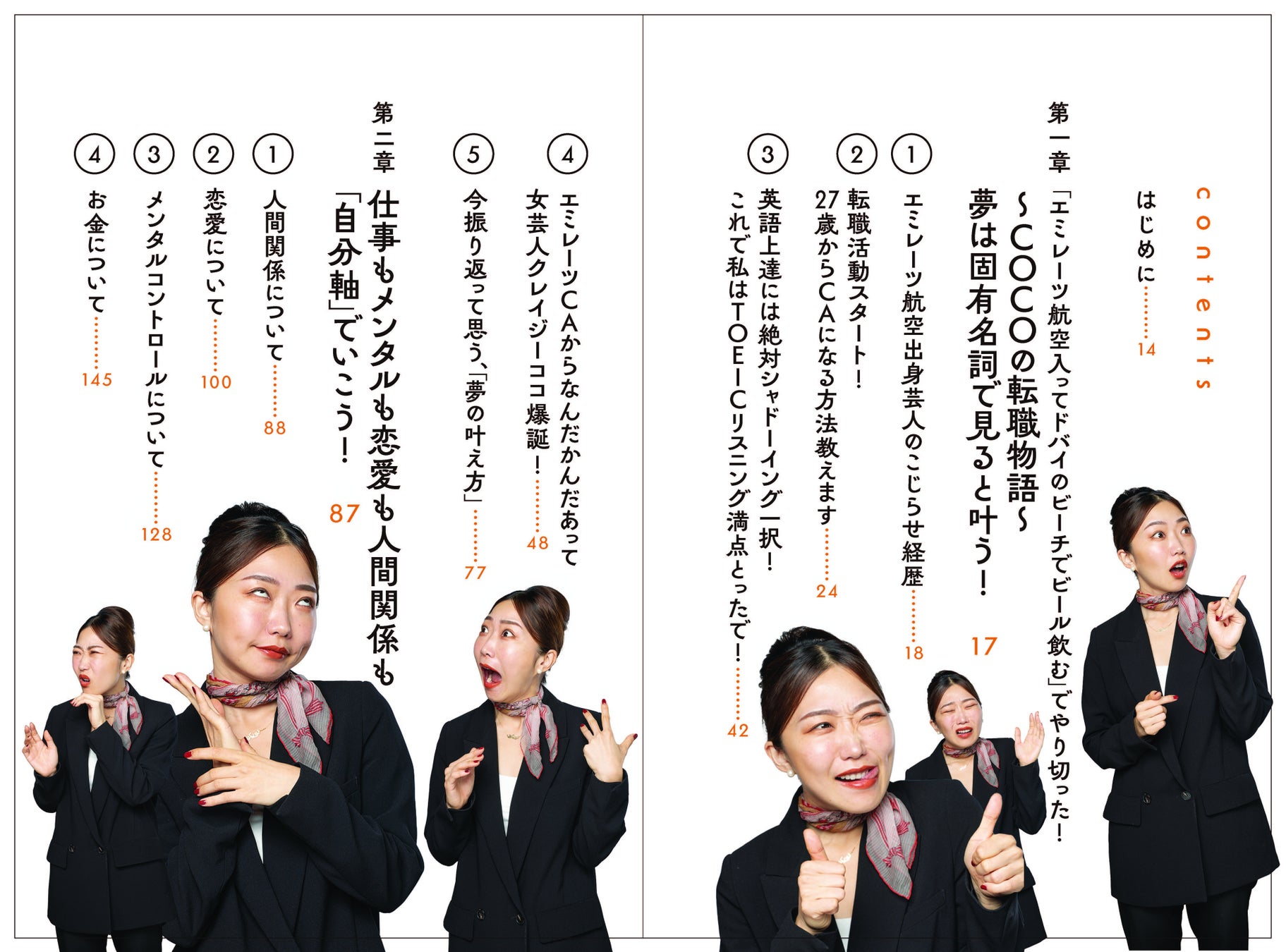 元CA芸人 CRAZY COCOの夢へのフライト直行便 元CA芸人 CRAZY COCOの夢へのフライト直行便