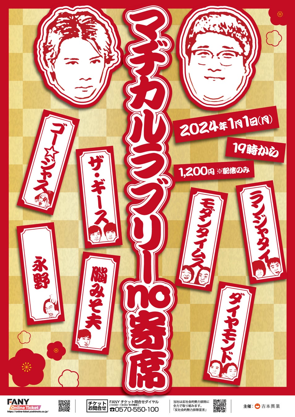 マヂカルラブリー主催の無観客配信ライブ『マヂカルラブリーno寄席』が2024年も開催決定! マヂカルラブリー主催の無観客配信ライブ『マヂカルラブリーno寄席』が2024年も開催決定!