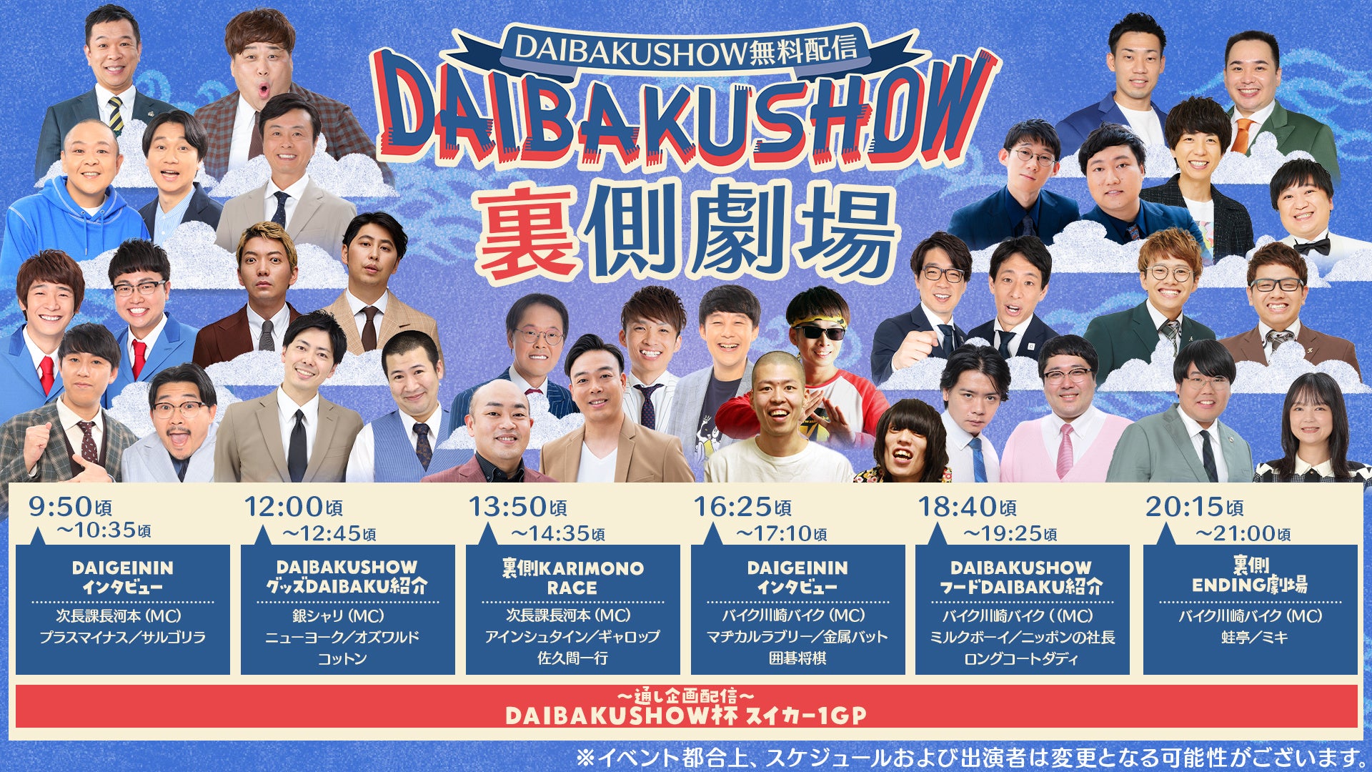 FANYプレミアムメンバー限定の抽選プレゼントや特典発表!YOSHIMOTO presents DAIBAKUSHOW 2023 FANYプレミアムメンバー限定の抽選プレゼントや特典発表!YOSHIMOTO presents DAIBAKUSHOW 2023