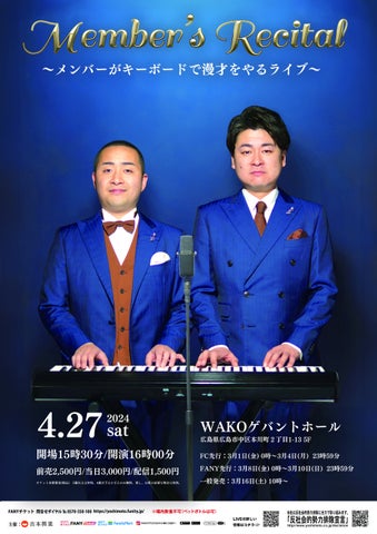 メンバー全員がキーボード演奏!「Member’s Recital」ライブ開催【チケット発売中】 メンバー全員がキーボード演奏!「Member’s Recital」ライブ開催【チケット発売中】