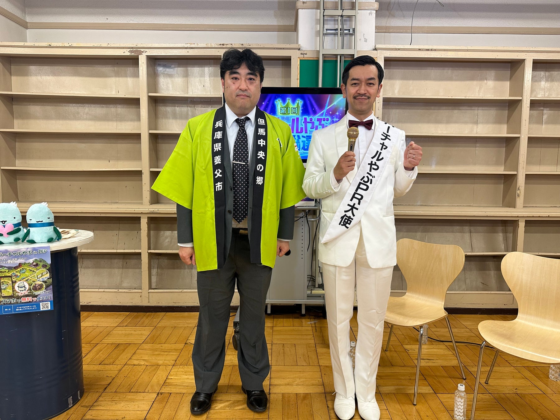 養父市・安達課長/ムーディ勝山