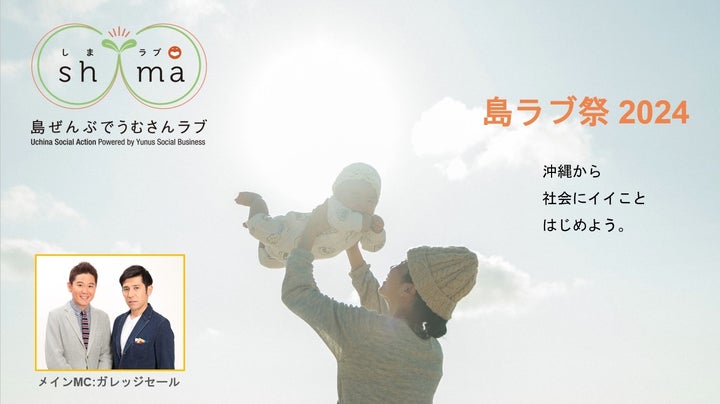 Laugh&Peace LIVE: かりゆし58・宮沢和史出演!沖縄国際映画祭を彩る音楽イベント「島ラブ祭」とも同時開催! Laugh&Peace LIVE: かりゆし58・宮沢和史出演!沖縄国際映画祭を彩る音楽イベント「島ラブ祭」とも同時開催!