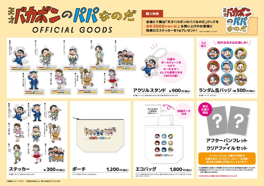 ブランコ・浦井やうるとらブギーズ佐々木ら出演!「天才バカボンのパパなのだ」オンライン配信再販売決定 ブランコ・浦井やうるとらブギーズ佐々木ら出演!「天才バカボンのパパなのだ」オンライン配信再販売決定