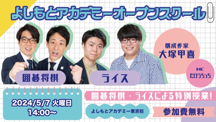 吉本アカデミーのオープンスクール開催!作家大塚甲喜が特別講師に登場、オンライン参加も可能 吉本アカデミーのオープンスクール開催!作家大塚甲喜が特別講師に登場、オンライン参加も可能