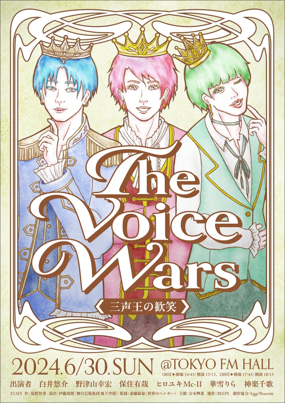 The Voice Wars 三声王の歓笑:豪華声優陣が繰り広げるコメディ朗読劇!白井悠介のハイテンションボイスに注目! The Voice Wars 三声王の歓笑:豪華声優陣が繰り広げるコメディ朗読劇!白井悠介のハイテンションボイスに注目!