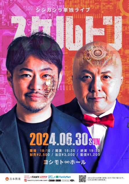 シシガシラ単独ライブ『スケルトン』開催決定!チケット先行受付中 シシガシラ単独ライブ『スケルトン』開催決定!チケット先行受付中