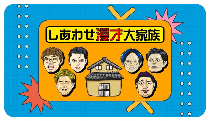 漫才大家族 ケビンス ビスケットブラザーズ まとめ売り 29501-3143-