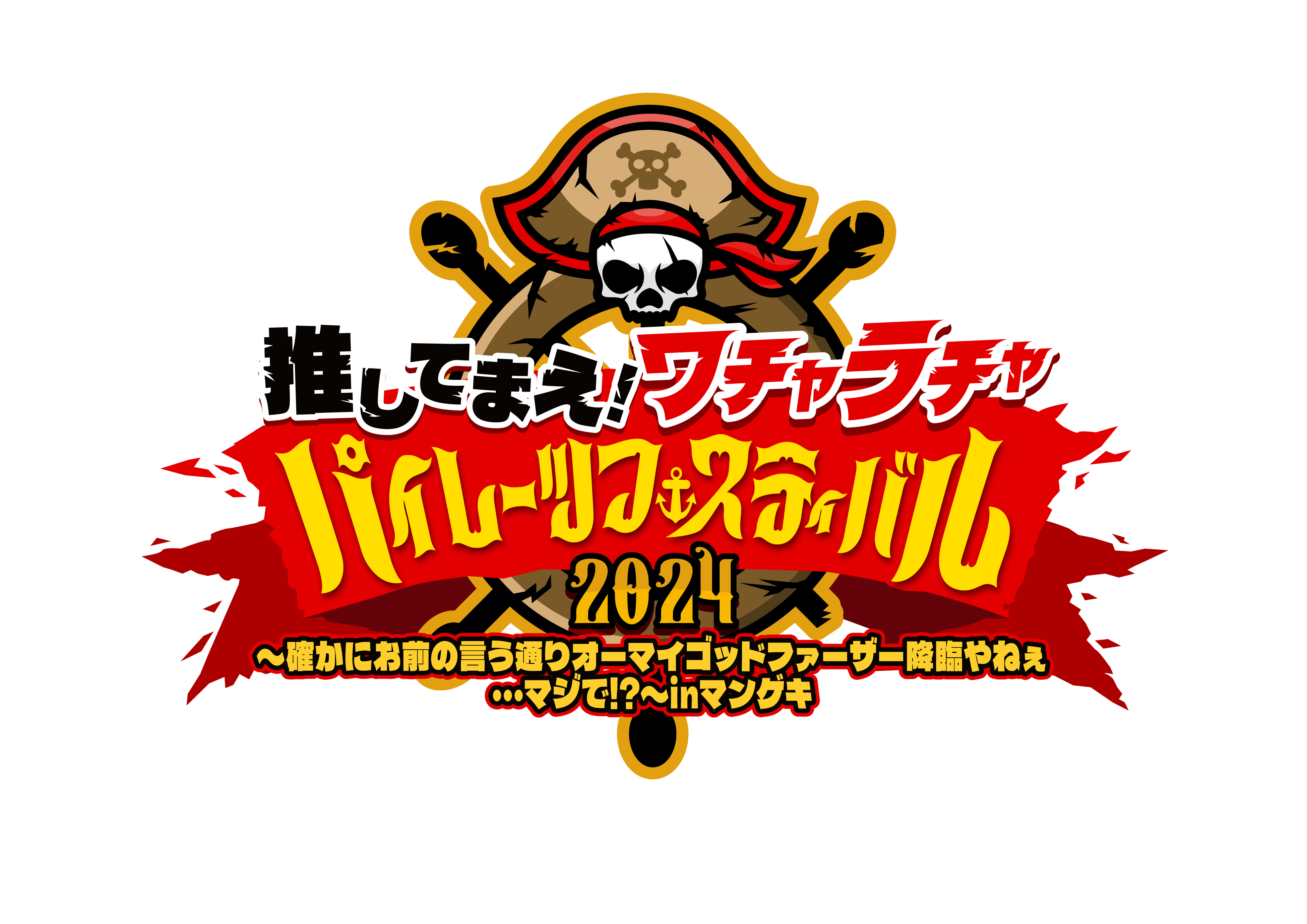 夏フェス カベポスター アクリルスタンド マンゲキ夏フェス 全員 写真 カベポスター アクスタ 開催決定