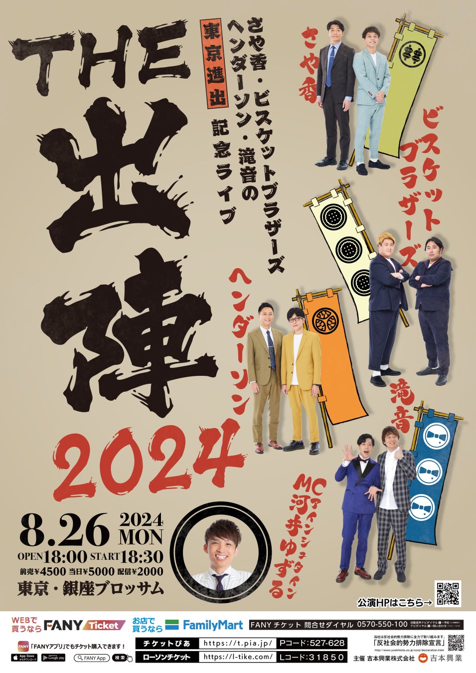東京進出組大集結!さや香・ビスケットブラザーズ・ヘンダーソン・滝音ら『THE 出陣2024』開催決定 東京進出組大集結!さや香・ビスケットブラザーズ・ヘンダーソン・滝音ら『THE 出陣2024』開催決定