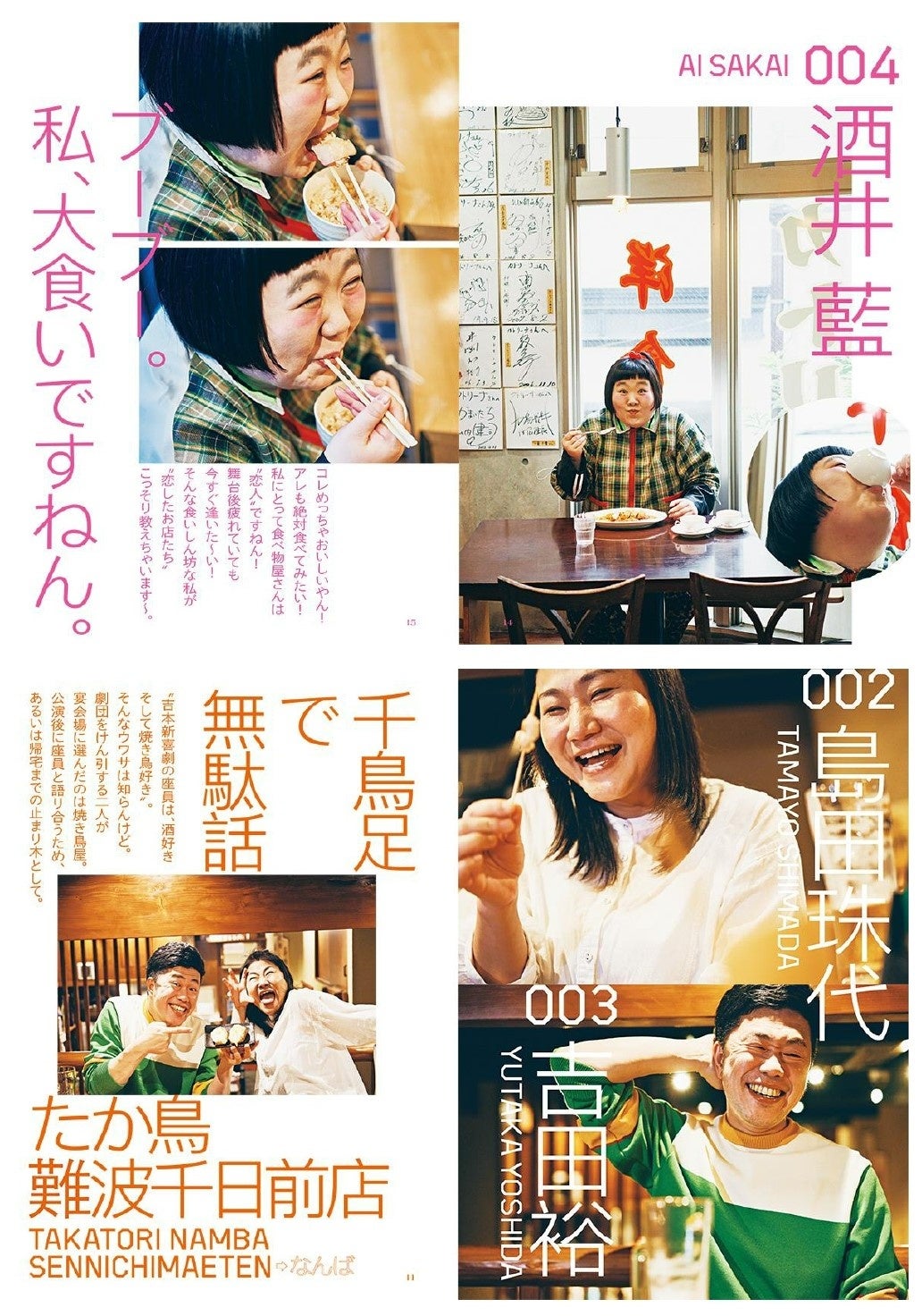 本日より発売！吉本新喜劇65周年記念出版『吉本新喜劇とあまから手帖