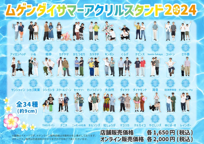 ☆値下げ交渉OK☆ダイタク、∞ホール、学生服、アクリルスタンド マユリカ・さや香・ダイタク・ケビンスらムゲンダイレギュラー34