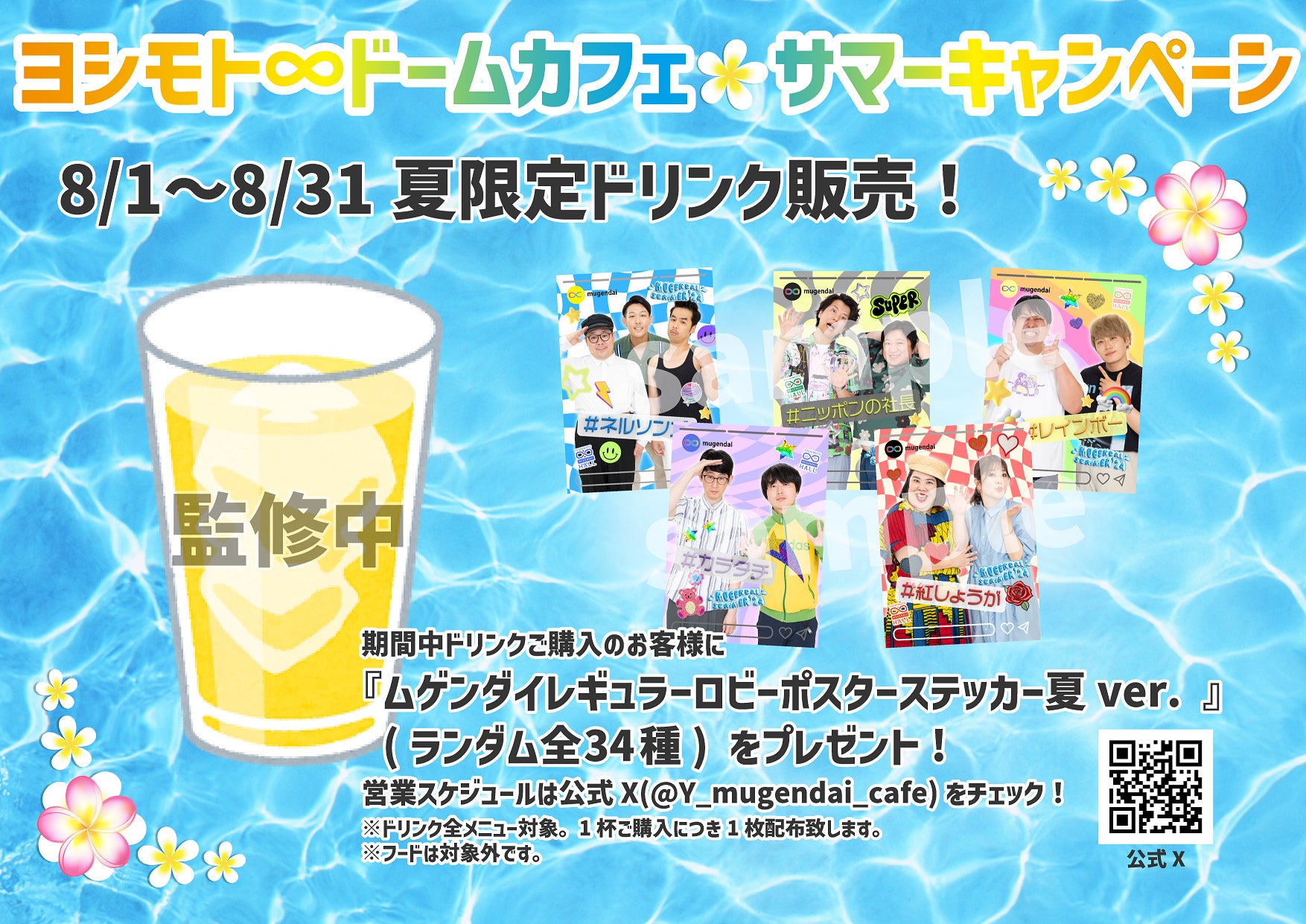 【限定】ムゲンダイフェス さや香 マユリカ ケビンス マユリカ・さや香・ダイタク・ケビンスらムゲンダイレギュラー34