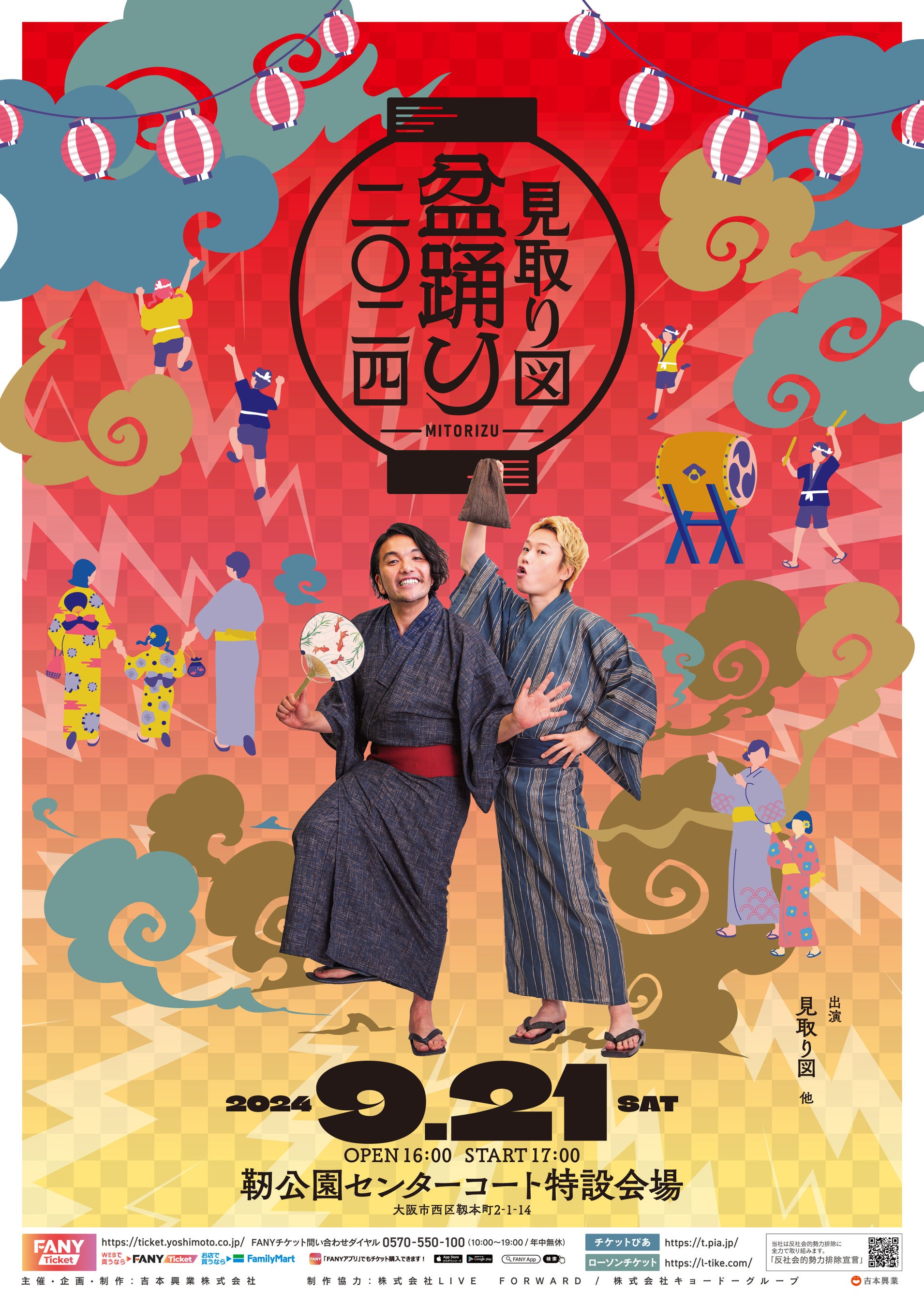 紅しょうがまつり 見取り図盆踊り くじ カベポスター 10点セット 紅しょうがまつり 見取り図盆踊り くじ カベポスター 10点セット