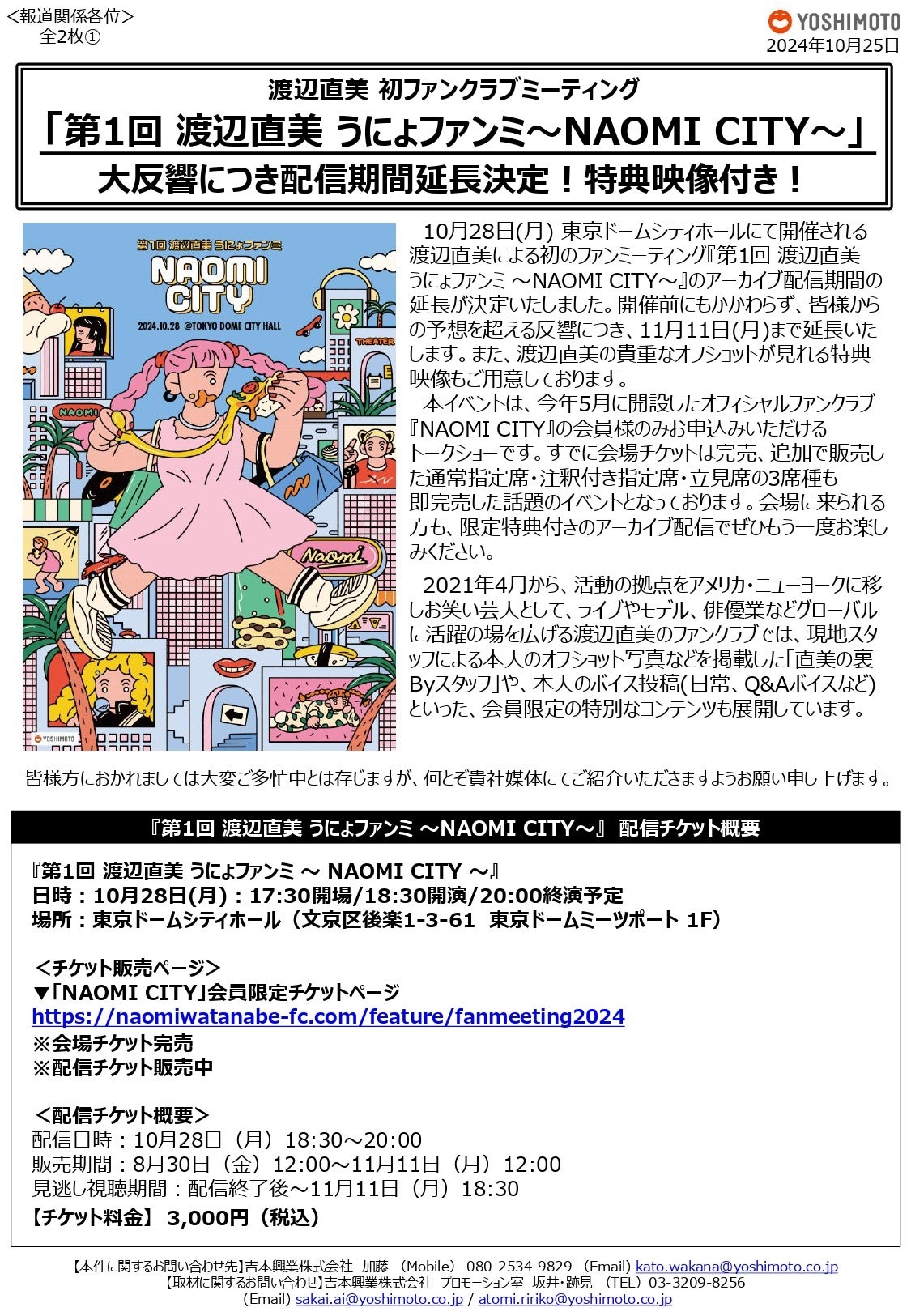 渡辺直美 初ファンクラブミーティング「第1回 渡辺直美 うにょ