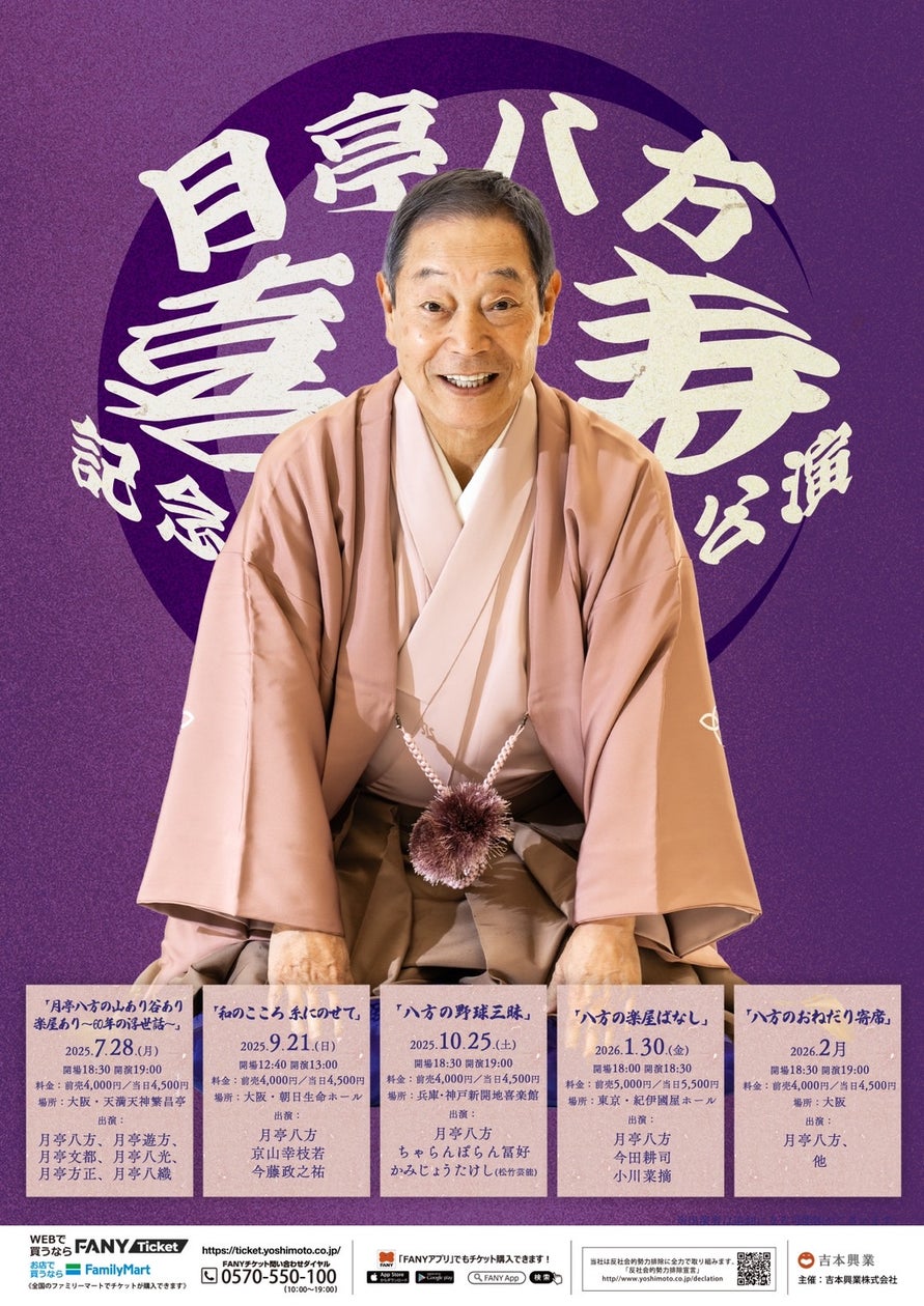 月亭 八方