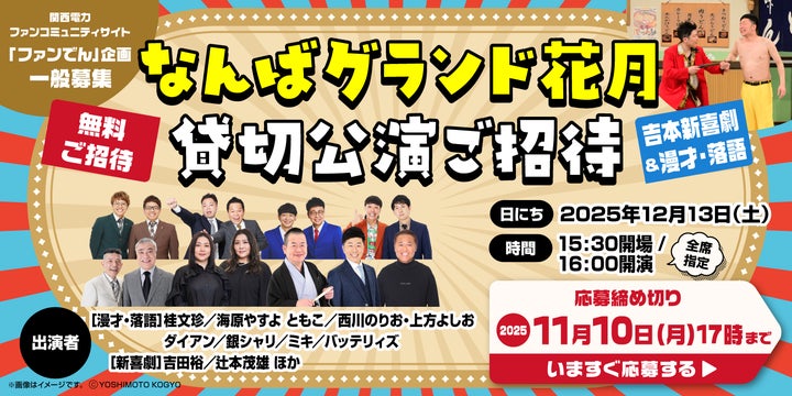 海原やすよ ともこ・ダイアン・バッテリィズや吉本新喜劇など 海原やすよ ともこ・ダイアン・バッテリィズや吉本新喜劇など