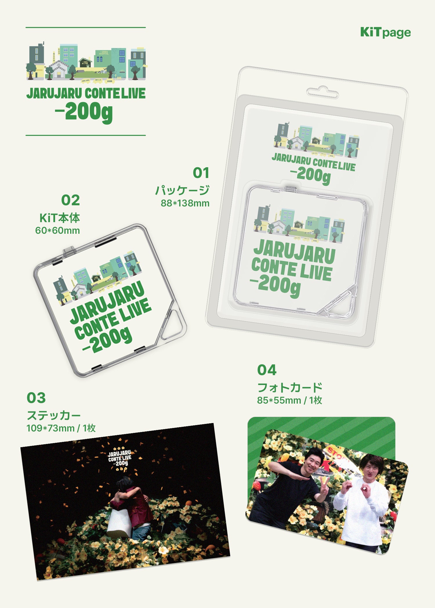 ジャルジャル 韓国発・新世代デバイス「KiTPage」を日本初採用